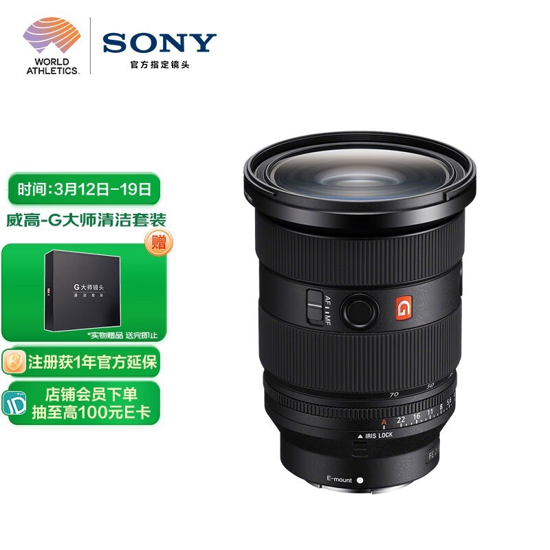  FE 24-70mm f/2.8 GM IISEL2470GM2