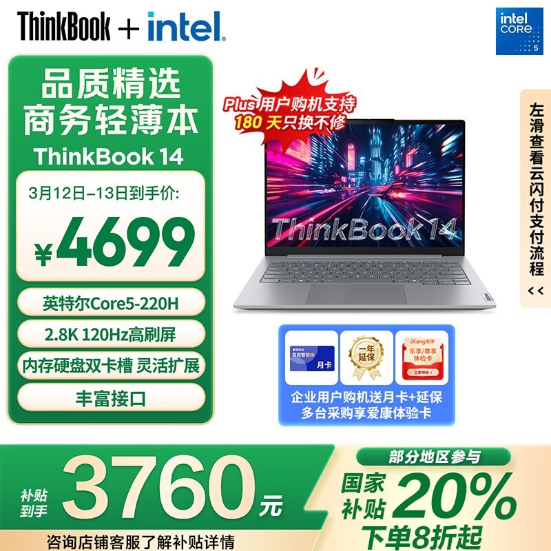 ThinkPad ThinkBook 14 2025澩Żݼ3740Ԫ