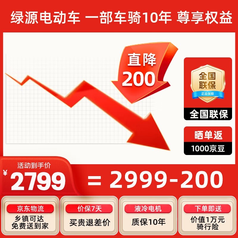 绿源LIVA7豪华版电动自行车京东8折起售