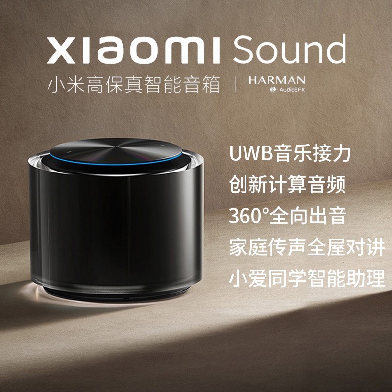 小米Sound小爱音箱限时特惠398元