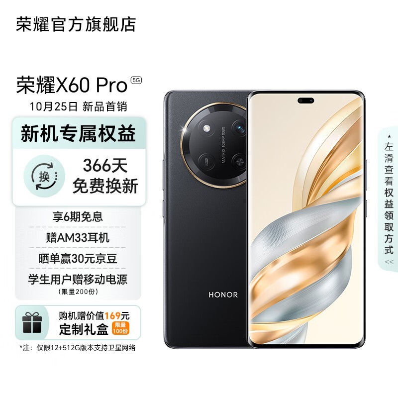 ҫ X60 Pro(8GB/256GB)