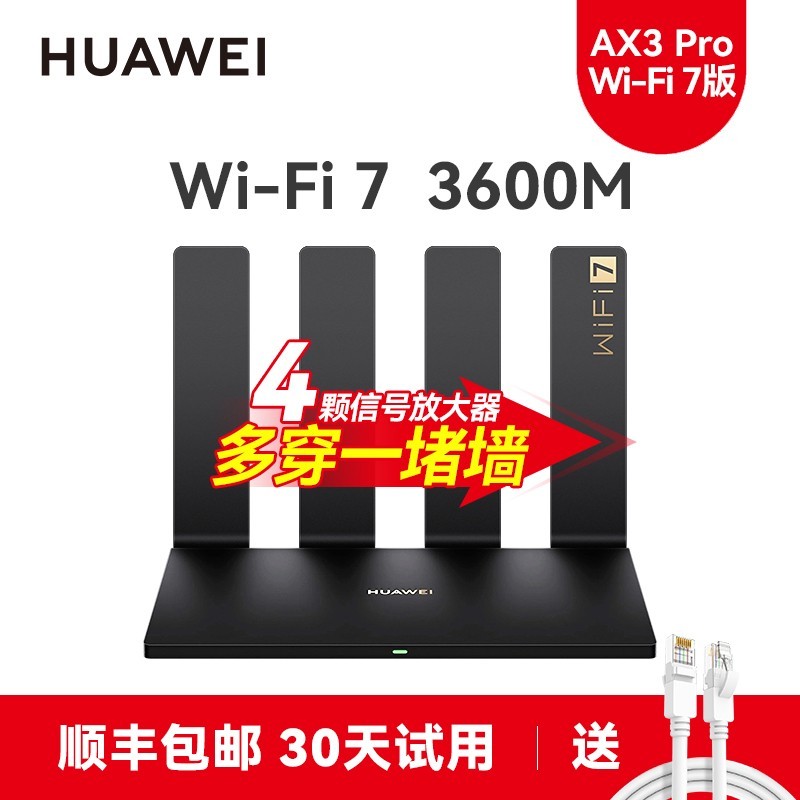华为HUAWEI BE7Pro千兆路由器201元可入手