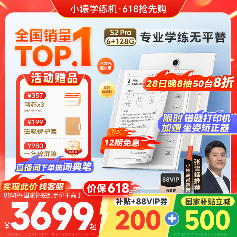 小猿学练机S2pro优惠价3699元快来入手