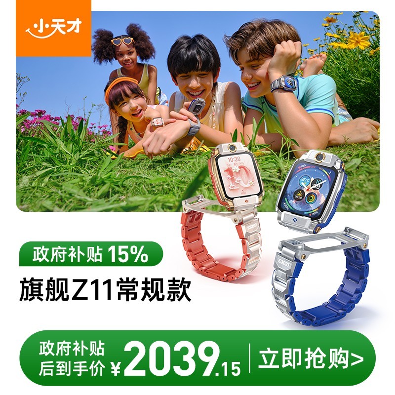 小天才Z10儿童手表暮光银款限时特惠