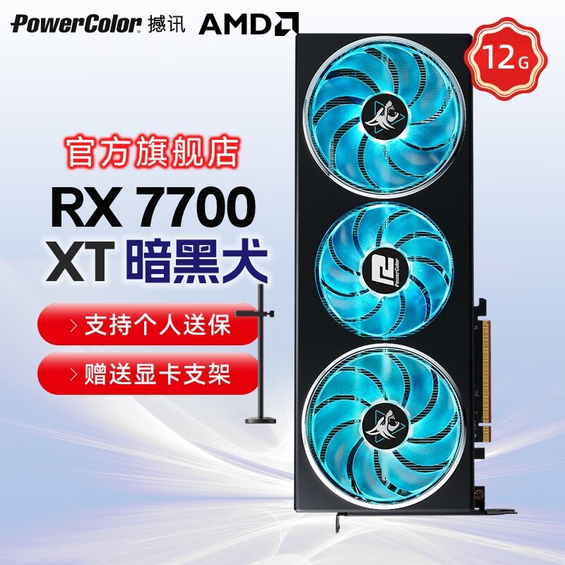 Ѷ RX 7700 XT ҹȮ 12G