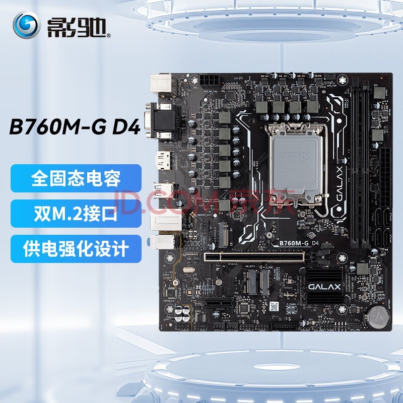 影驰  B760/LGA 1700 支持CPU 12490F/13490F M-ATX 电竞游戏主板 【游戏家用办公】B760M-G D4