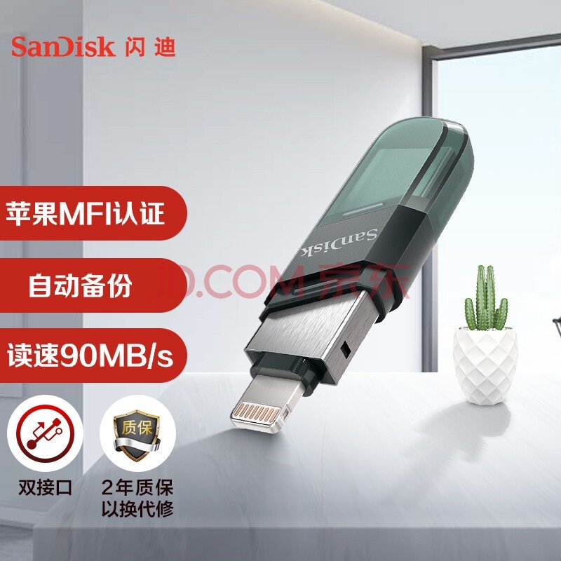 闪迪（SanDisk）128GB Lightning USB3.1 苹果手机U盘 黑色 读速90MB/s 苹果MFI认证 iPhone/iPad手机电脑两用U盘