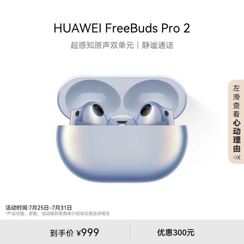 HUAWEI Freebuds Pro 2