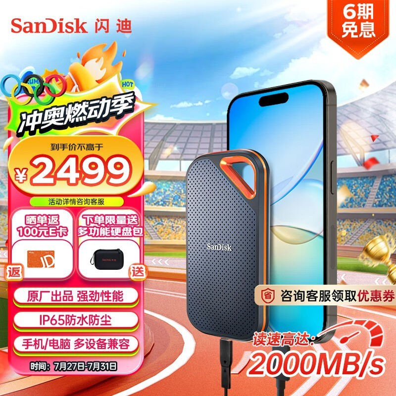 【手慢无】快抢购！闪迪至尊超极速移动硬盘限时优惠（全文）_闪迪 E80至尊超极速 2TB_游戏硬件存储-中关村在线