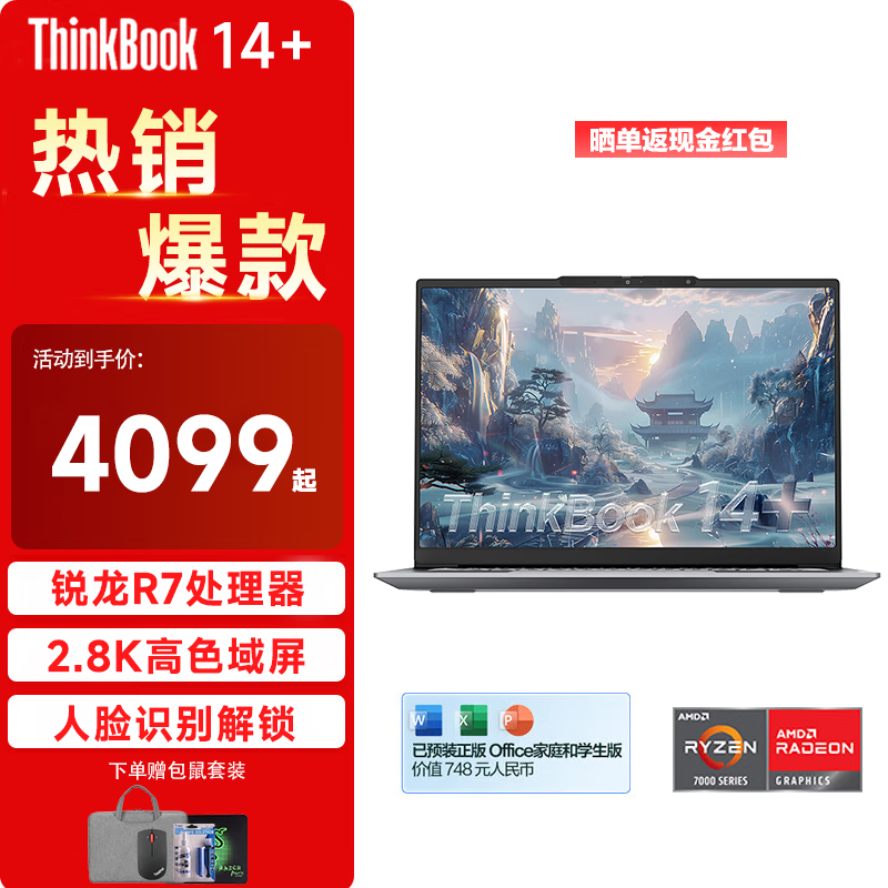 ޡThinkBook14+ 2024R7-7735HʼǱʱŻ4099Ԫ