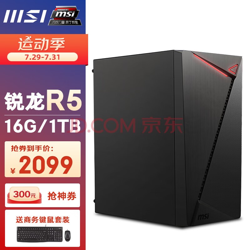 ΢ǣMSI ƶ AMD5600G/5700Gð칫Ϸ̨ʽԵȫdiyװ öحR5 5600G/16G/1T SSD 칫