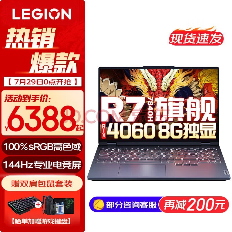 R7000 2024רҵ羺ϷʼǱPͼy RTX4060 8G 콢ѹ R7-7840H 16G 512G144Hz 15.6Ӣɫרҵ羺