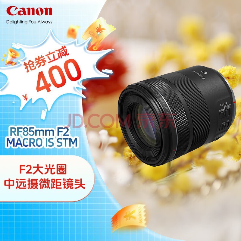 佳能（Canon） RF85mm F2 MACRO IS STM 中远摄定焦镜头 微单镜头