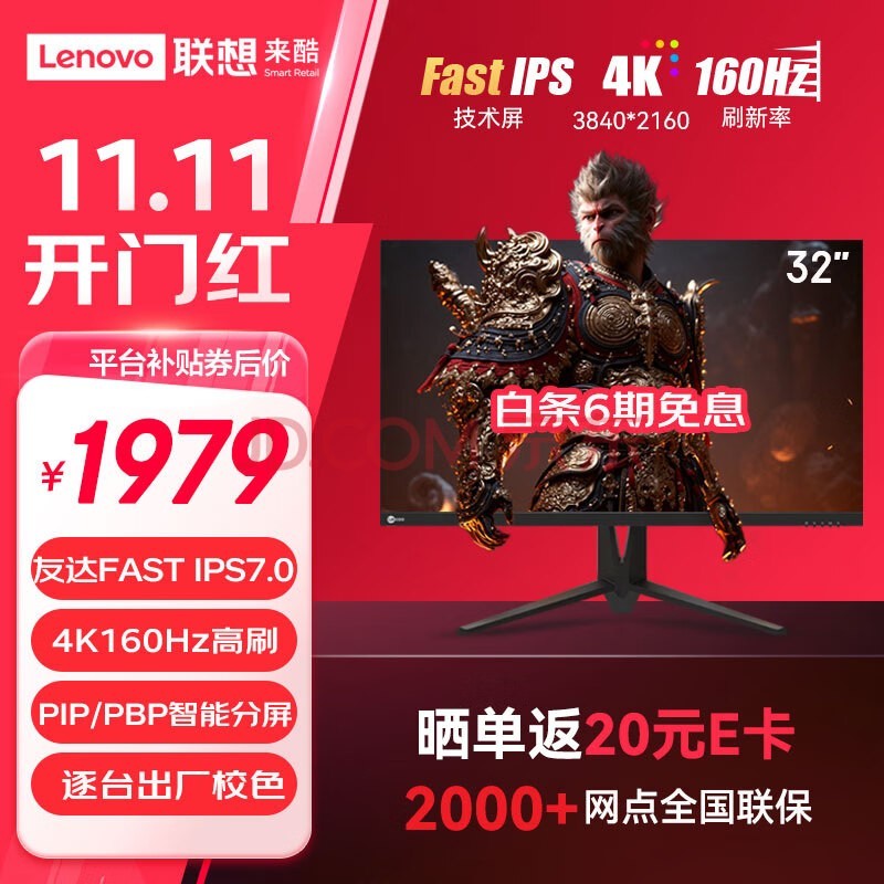 Lecoo联想来酷32英寸4K160Hz Fast-IPS GTG1ms 多功能升降支架电脑猛禽电竞游戏显示器 K3221UL