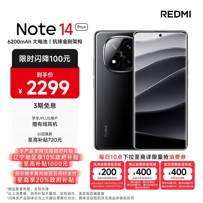 Redmi Note 14 Pro+(16GB/512GB)