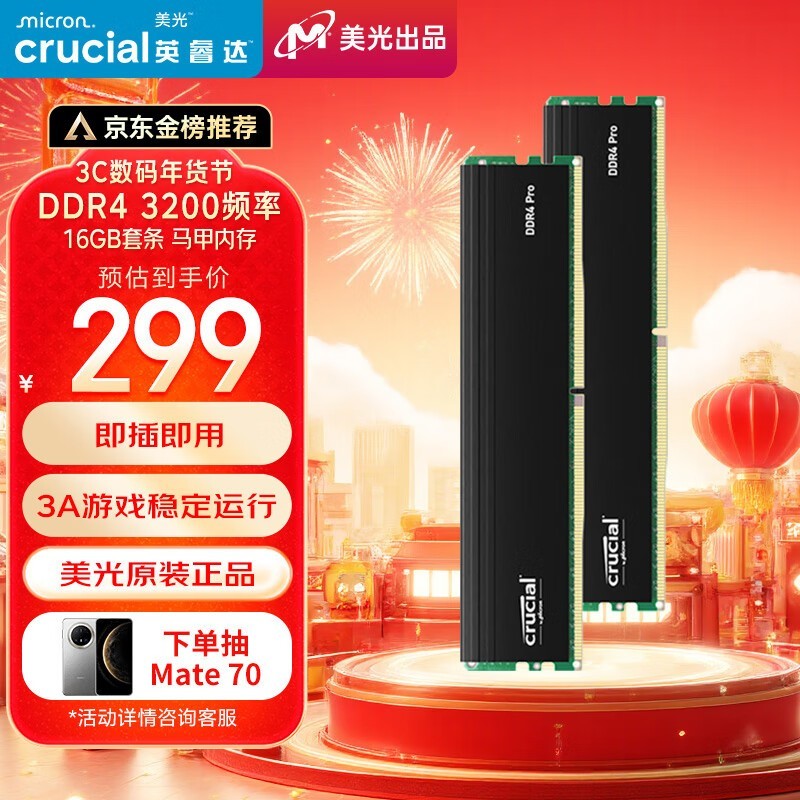 Crucial Ӣ DDR4 3200MHz ̨ʽڴ267Ԫ