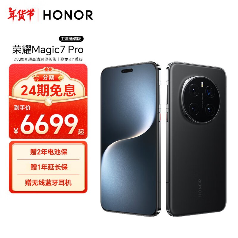 ҫ Magic7 Pro(16GB/1TB)