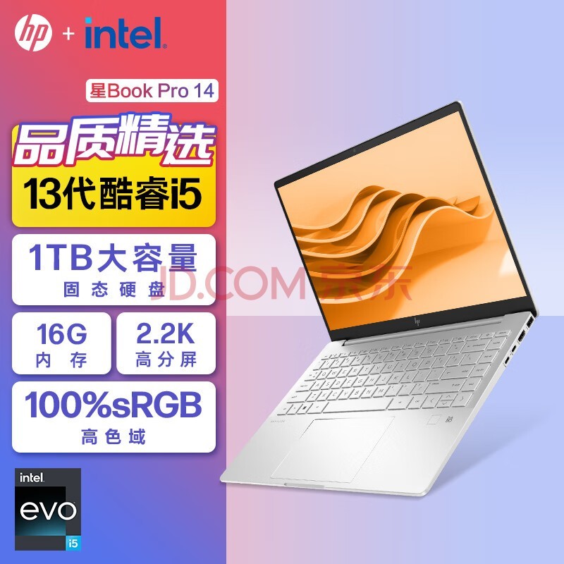 惠普HP 星Book Pro 14英寸高性能轻薄笔记本电脑(13代酷睿i5 16G 1TB 2.2K屏 EVO认证 E管家服务)银