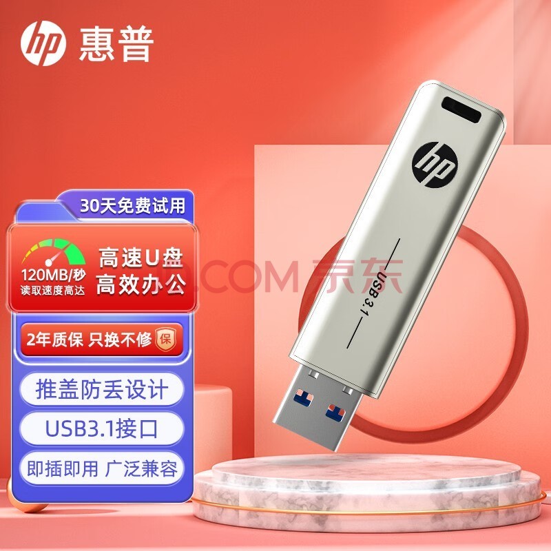 惠普（HP） U盘64G学生金属USB3.1高速传输商务办公车载优盘官方移动正电脑U盘可定制品 【推盖款】64G金属U盘1个 64GB