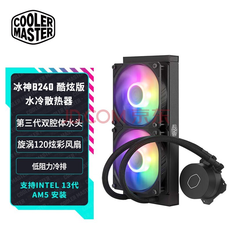 (CoolerMaster)B240 Ű CPUˮɢ(֧LGA1700&AM5/Ųʷ/˫ǻˮ/) 