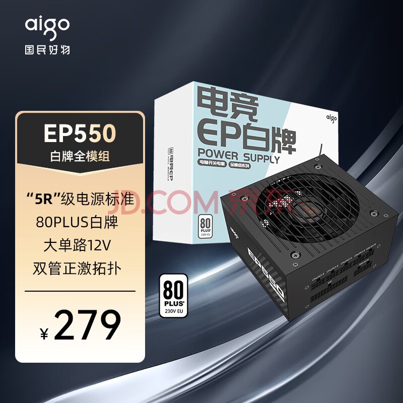 爱国者（aigo）EP550W 白牌全模组 黑色 电脑主机电源（80PLUS白牌/大单路12V/台系主电容/可走背线/4060）