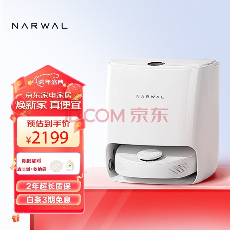 云鲸（NARWAL）【爆款 】自清洁扫地机器人自己洗拖布家用洗地机扫拖一体机吸尘免换水智能换水 白色 云鲸J2