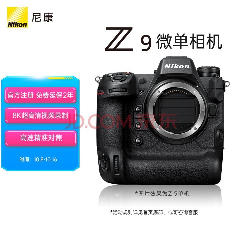 尼康（Nikon）Z 9 全画幅数码专业级拍摄微单相机 超高清视频录制 单机【尼康奥运冠军照】