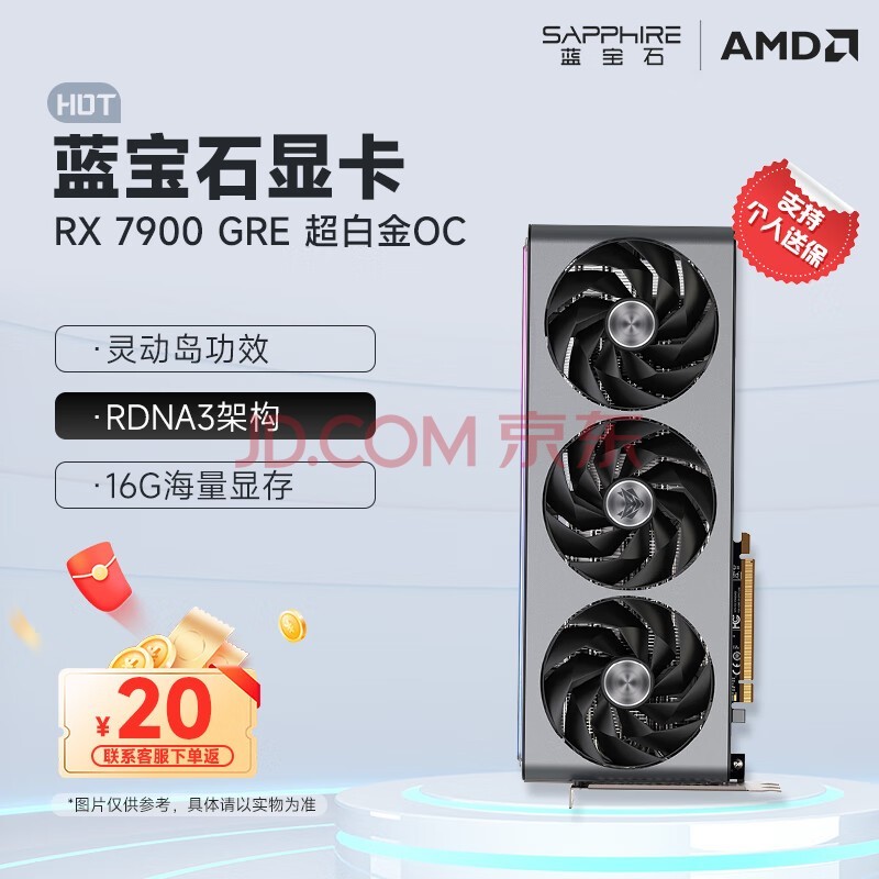 蓝宝石（Sapphire）AMD RADEON RX 7900 GRE 系列 黑神话悟空台式机独立游戏显卡 RX 7900 GRE 16G 超白金