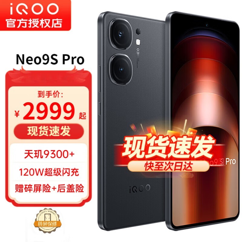 iQOO Neo9S Proּ2799Ԫ9300+콢