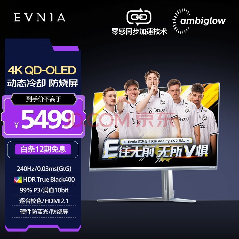 EVNIA O8 4K240Hz 31.5英寸QD-OLED动态冷却 原生10bitHDR 0.03ms音响HDMI2.1 EVNIA电竞显示器32M2N8800