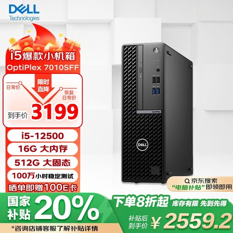 չ20% OptiPlex 7010SFF̨ʽԵּ2430Ԫ