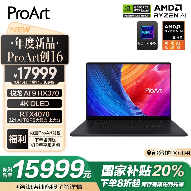 ˶ASUS ProArt16ᱡ Ч20% 15999Ԫ