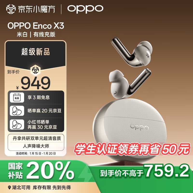 OPPO Enco X3ѧŻݼ699Ԫ6Ϣ