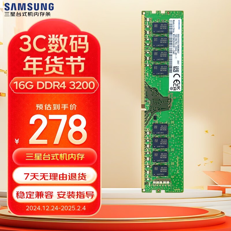 DDR4 3200MHz̨ʽڴʱŻ278Ԫ