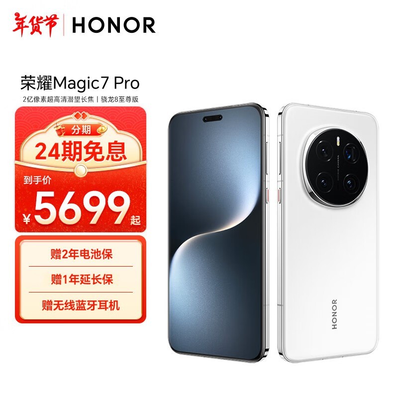 ҫ Magic7 Pro(12GB/256GB)