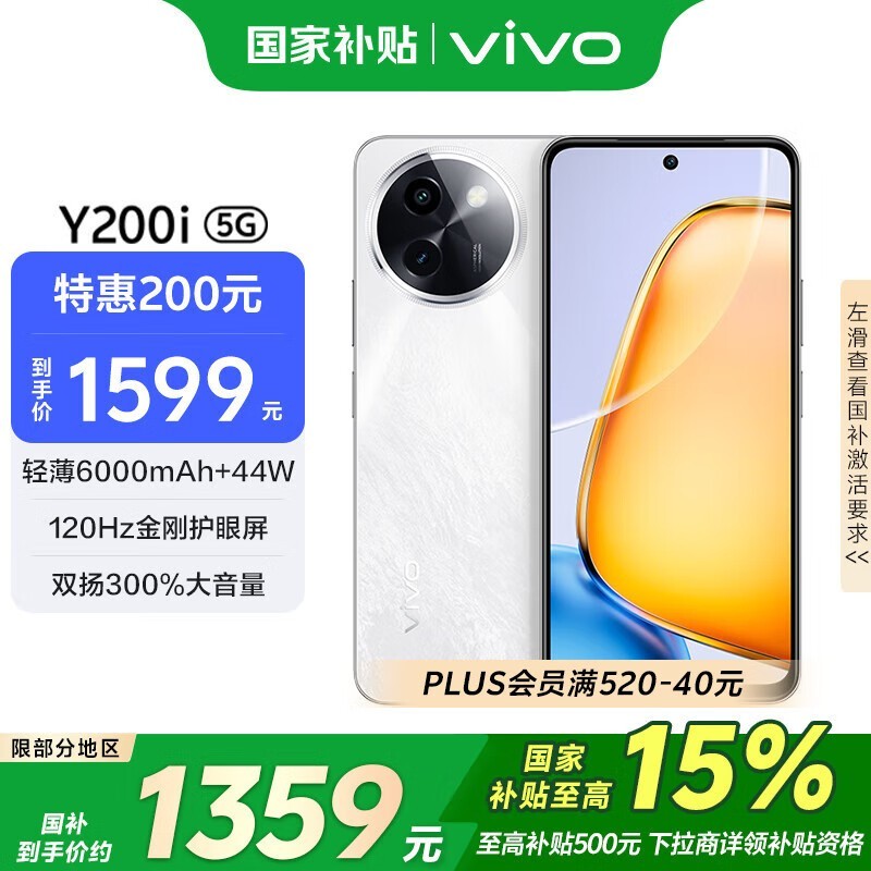 vivo Y200i(12GB/256GB)