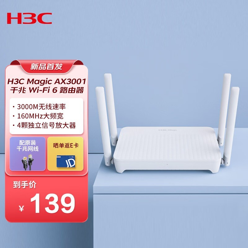H3C Magic AX3001ǧ Wi-Fi 6 ·Ʒֽۣ133Ԫ
