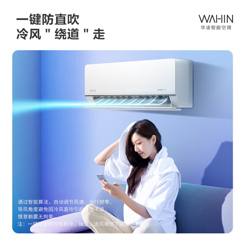 华凌KFR-50GW/N8HL1新一级能效壁挂式空调2匹仅售1843元