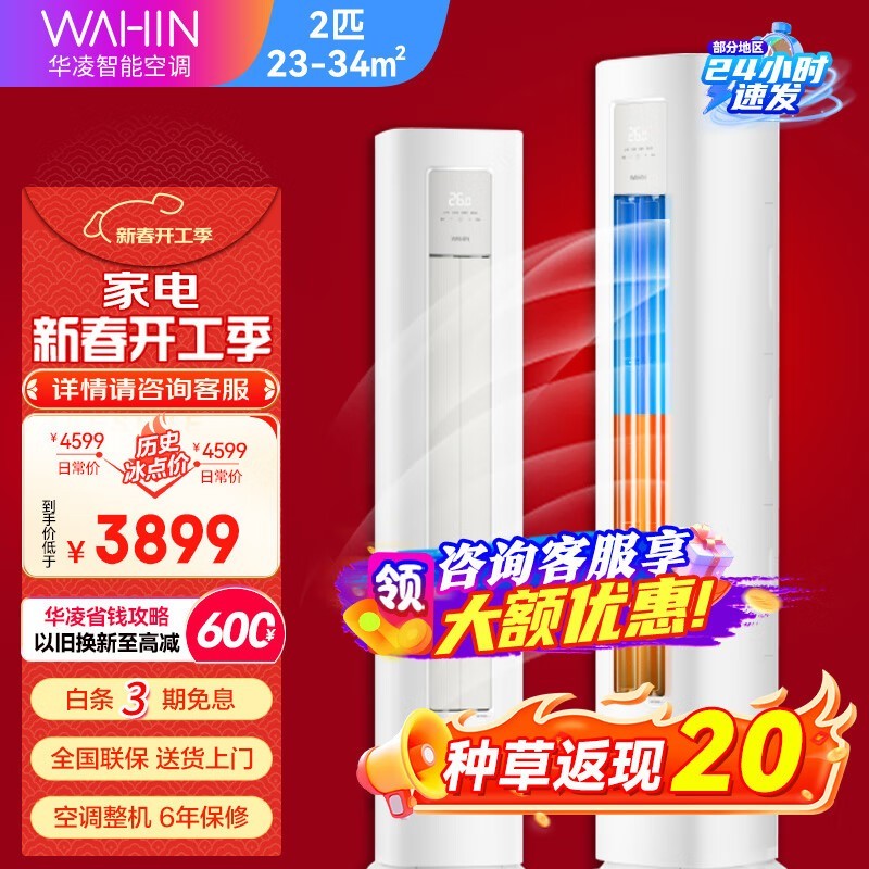 华凌超省电空调Pro一级能效,比普通空调更节能省电