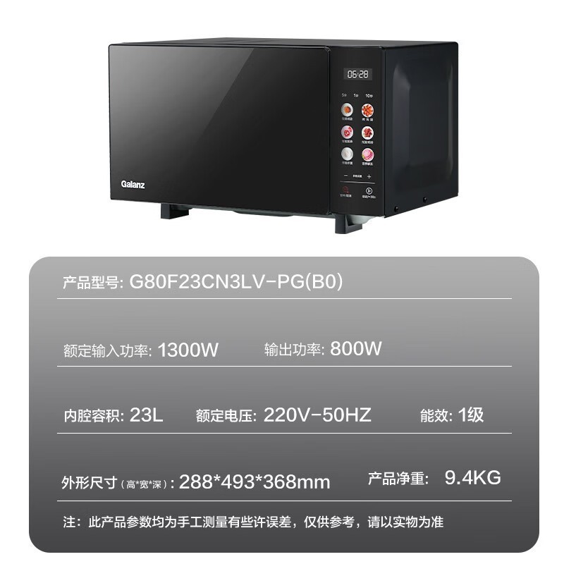 格兰仕23升变频微烤一体机京东优惠价373元