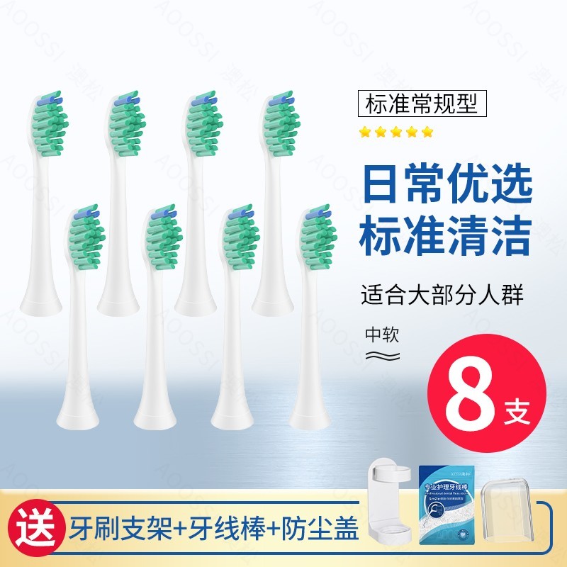 澳松 AOOSSI 适配飞利浦电动牙刷头替换通用8支