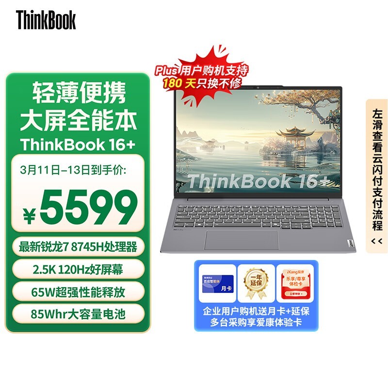 ThinkBook 16+ 2024ᱡֵŻ