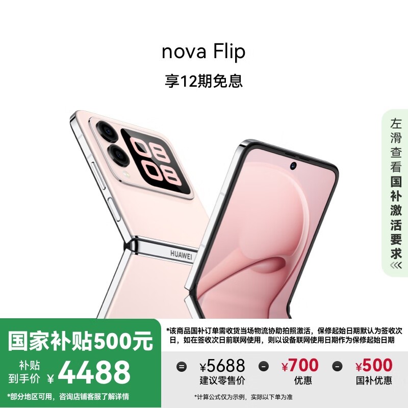 ��Ϊ nova Flip 512GB