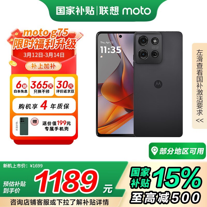 Moto g75(8GB/256GB)