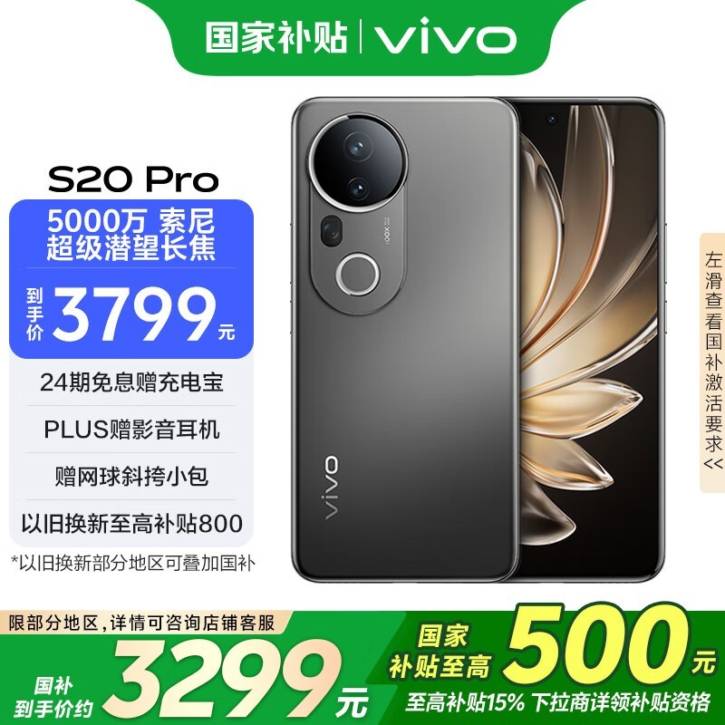 vivo S20 Pro(12GB/512GB)