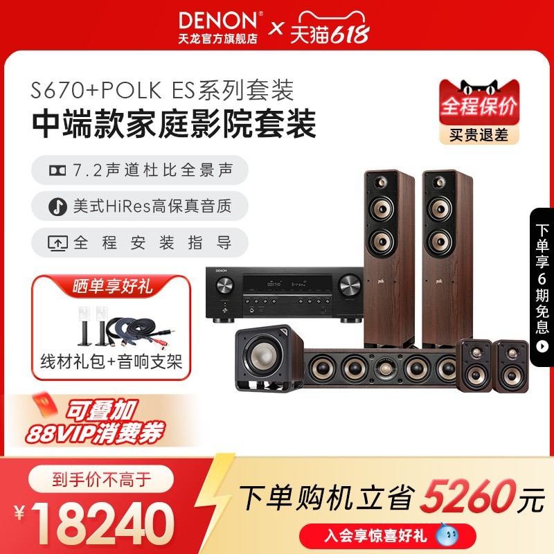 天龙S670家庭影院套装限时特惠