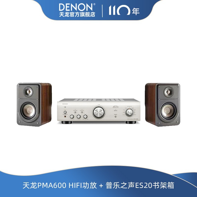 天龙 PMA600/DCD600/ES50/ES20 HIFI音响套装书架音箱POLK