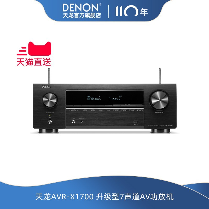 天龙AVR - X1700H 7声道功放机优惠价3986元