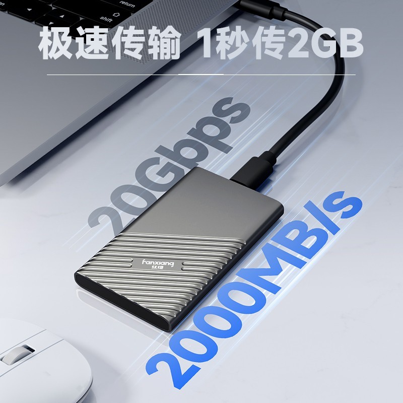 梵想PS2000移动固态硬盘天猫优惠低至245元