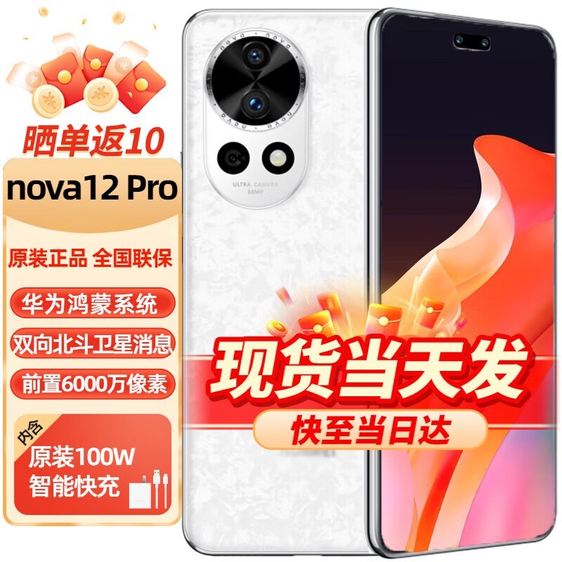 ޡΪ nova12ProƷֻ 256GB ӣ 3689Ԫ